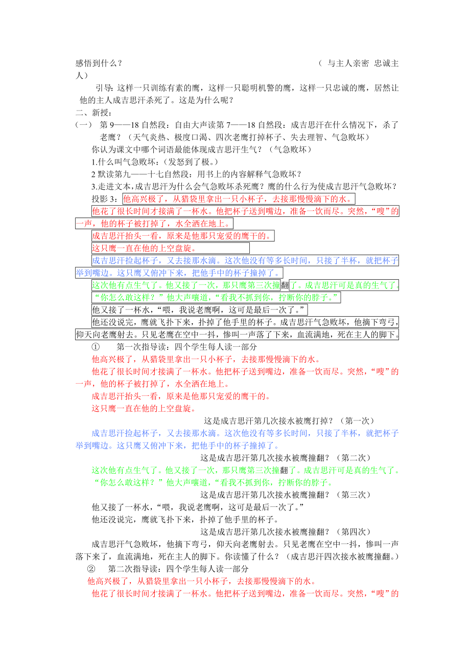 成吉思汗和鹰关键问题分析说明和作课教教学文档.doc_第3页