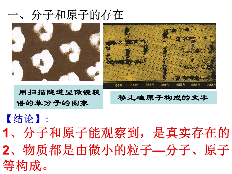 课题1分子和原子（第1课时）.ppt_第3页