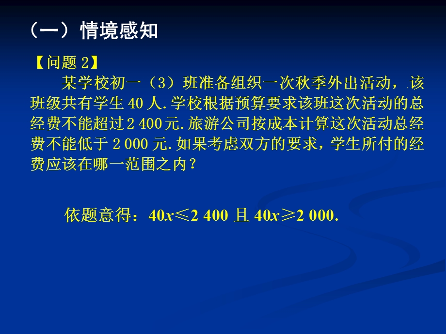 9.3一元一次不等式组.ppt[精选文档].ppt_第3页