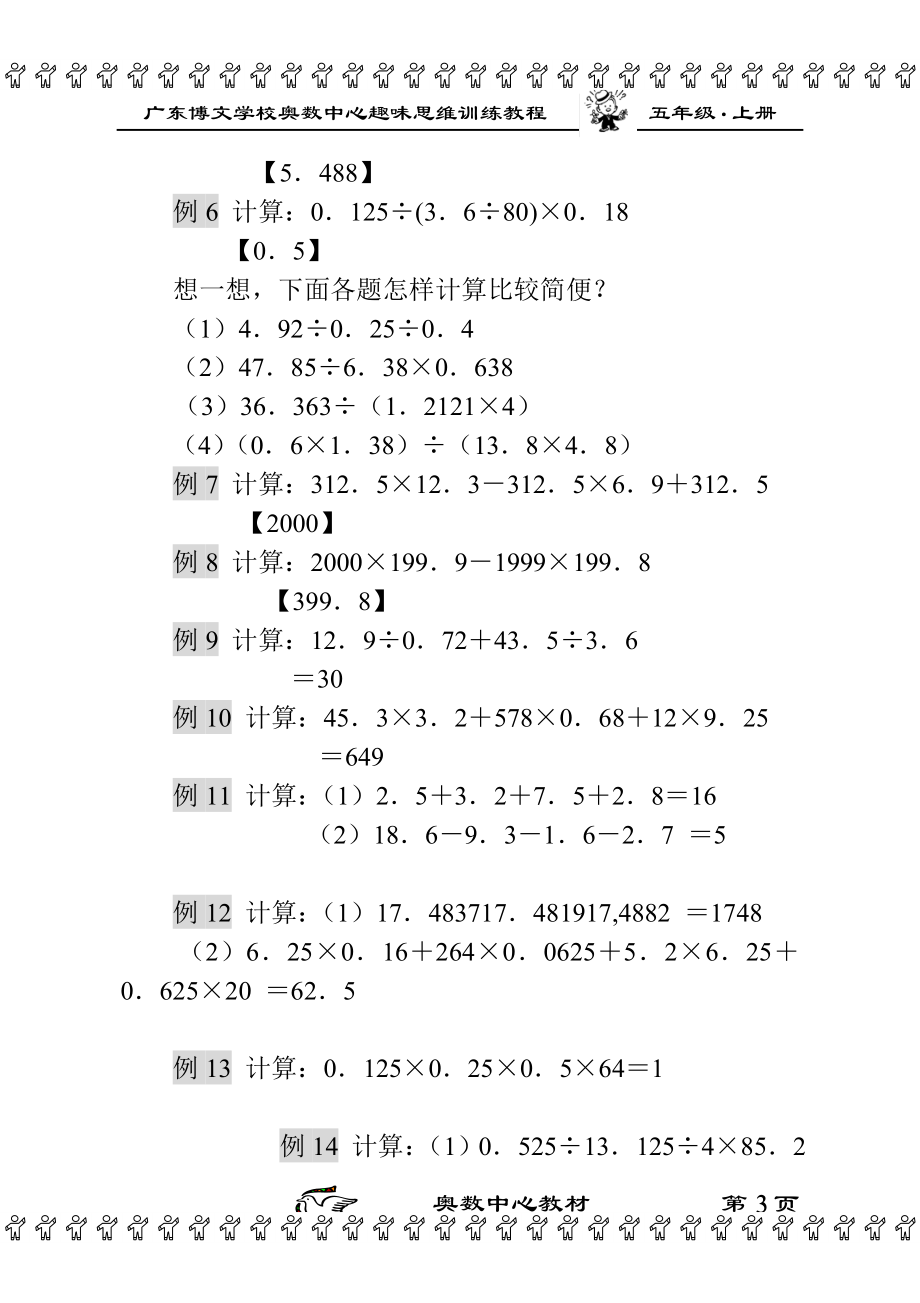 小学数学自学教程来自百度文库.doc_第3页