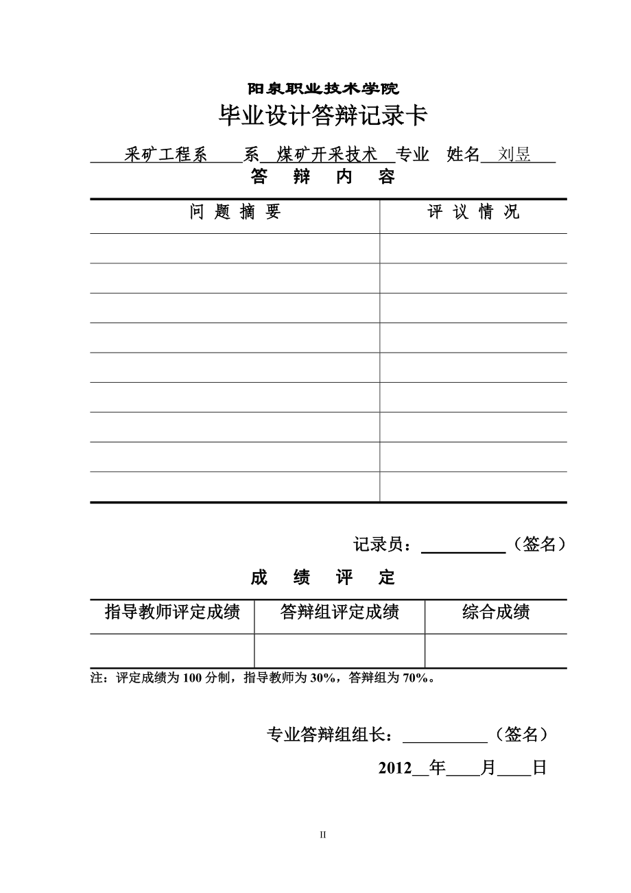 [其它]刘昱毕业设计1.doc_第3页