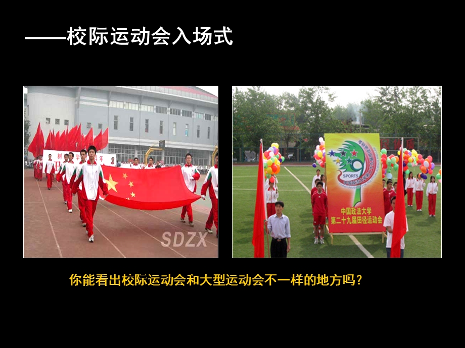 运动会会场设计课件.ppt_第3页