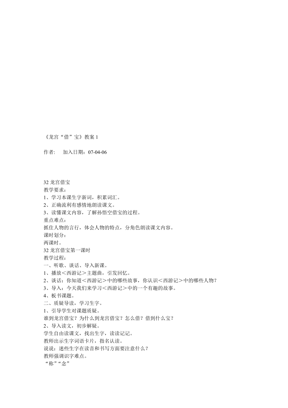 最新龙宫“借”宝教案学案3篇名师精心制作资料.doc_第1页