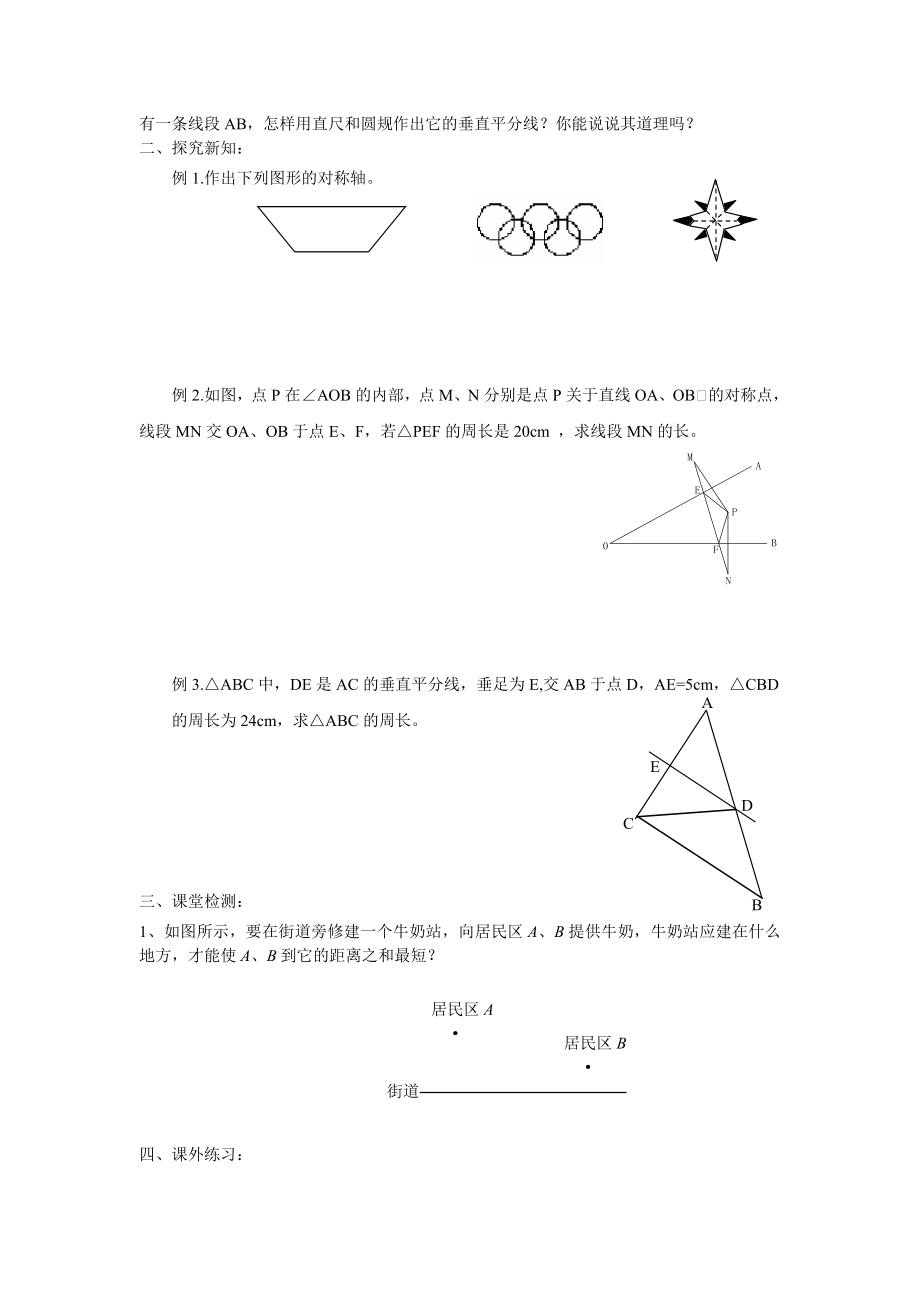 轴对称学案（2）.doc_第2页