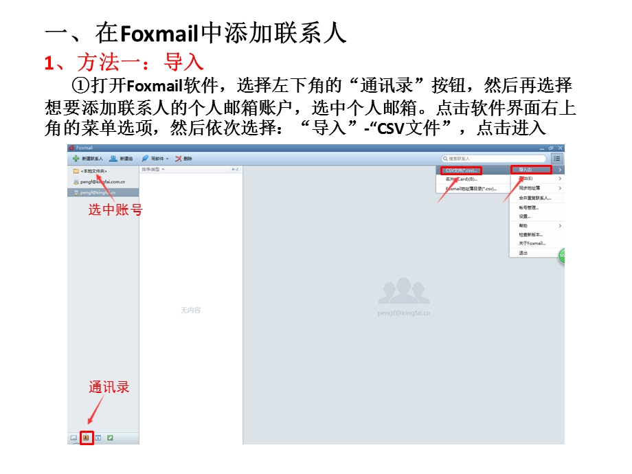 Foxmail操作说明.pptx_第1页