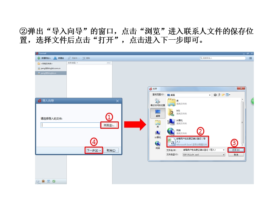 Foxmail操作说明.pptx_第2页