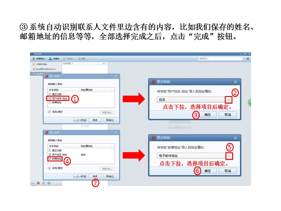 Foxmail操作说明.pptx_第3页