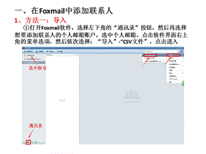 Foxmail操作说明.pptx