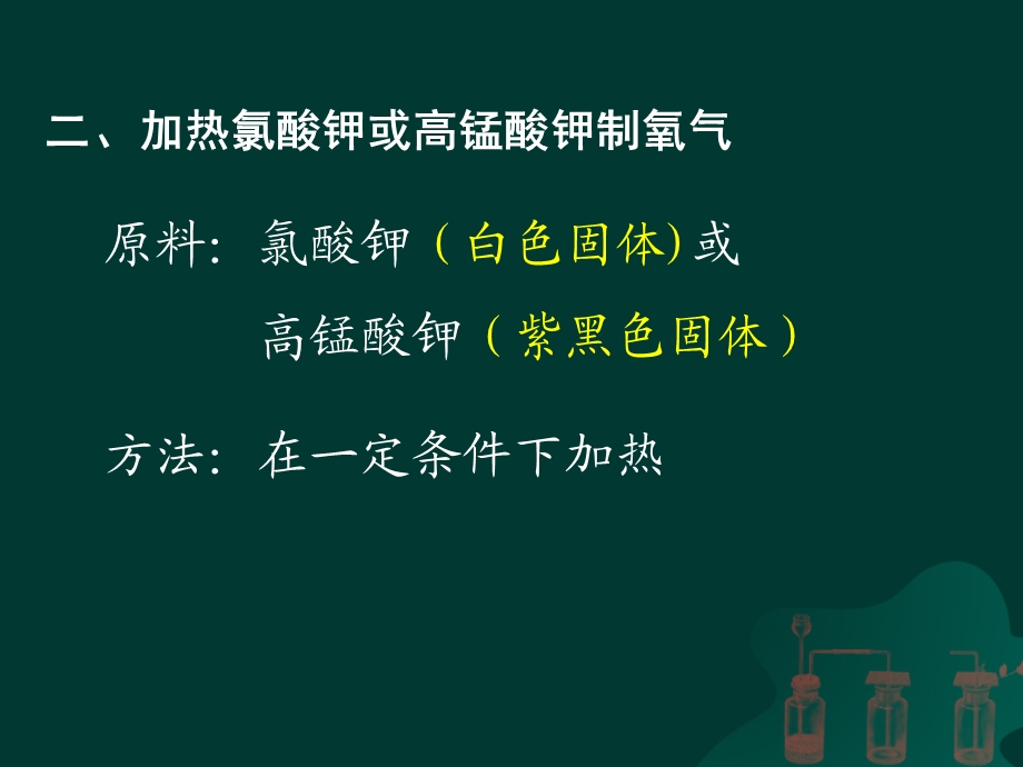 课题三__制取氧气课件(上课用).ppt_第3页