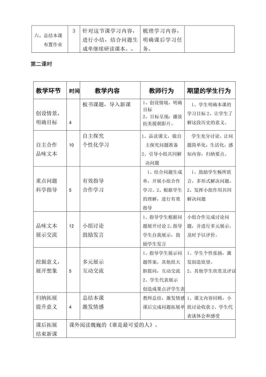 再见了亲人导学案教学文档.doc_第3页