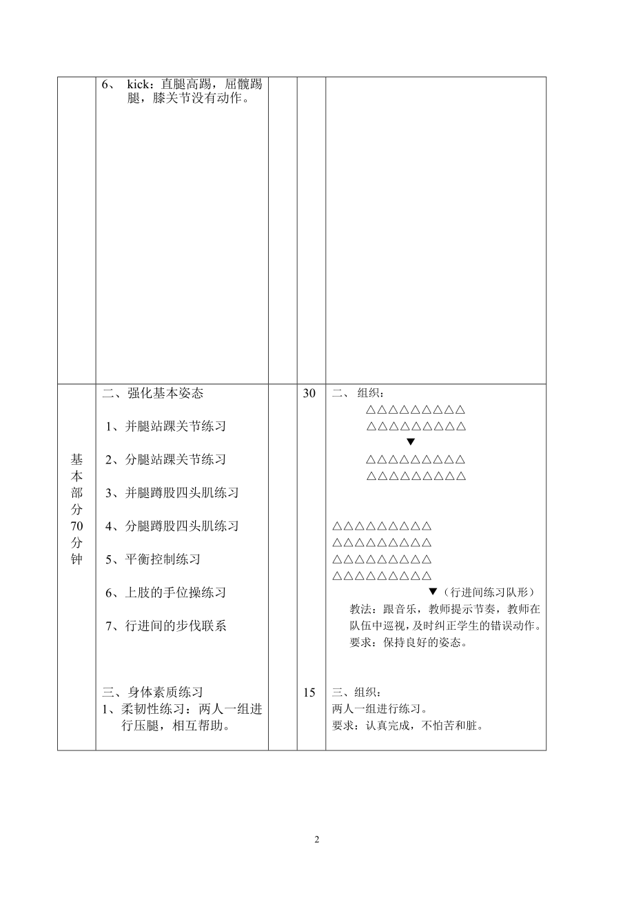 [其它]健美操教案.doc_第2页