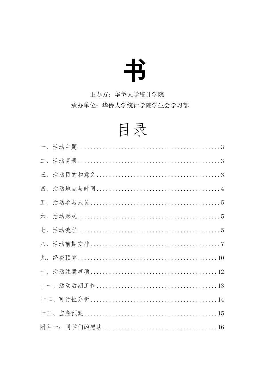 学习经验交流会策划书..doc_第2页