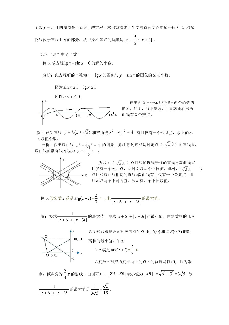 中学数学教学中“数形结合”思想的运用及实施.doc_第3页