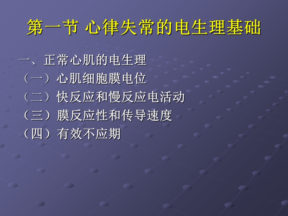 抗心律失常药2文档资料.ppt_第2页