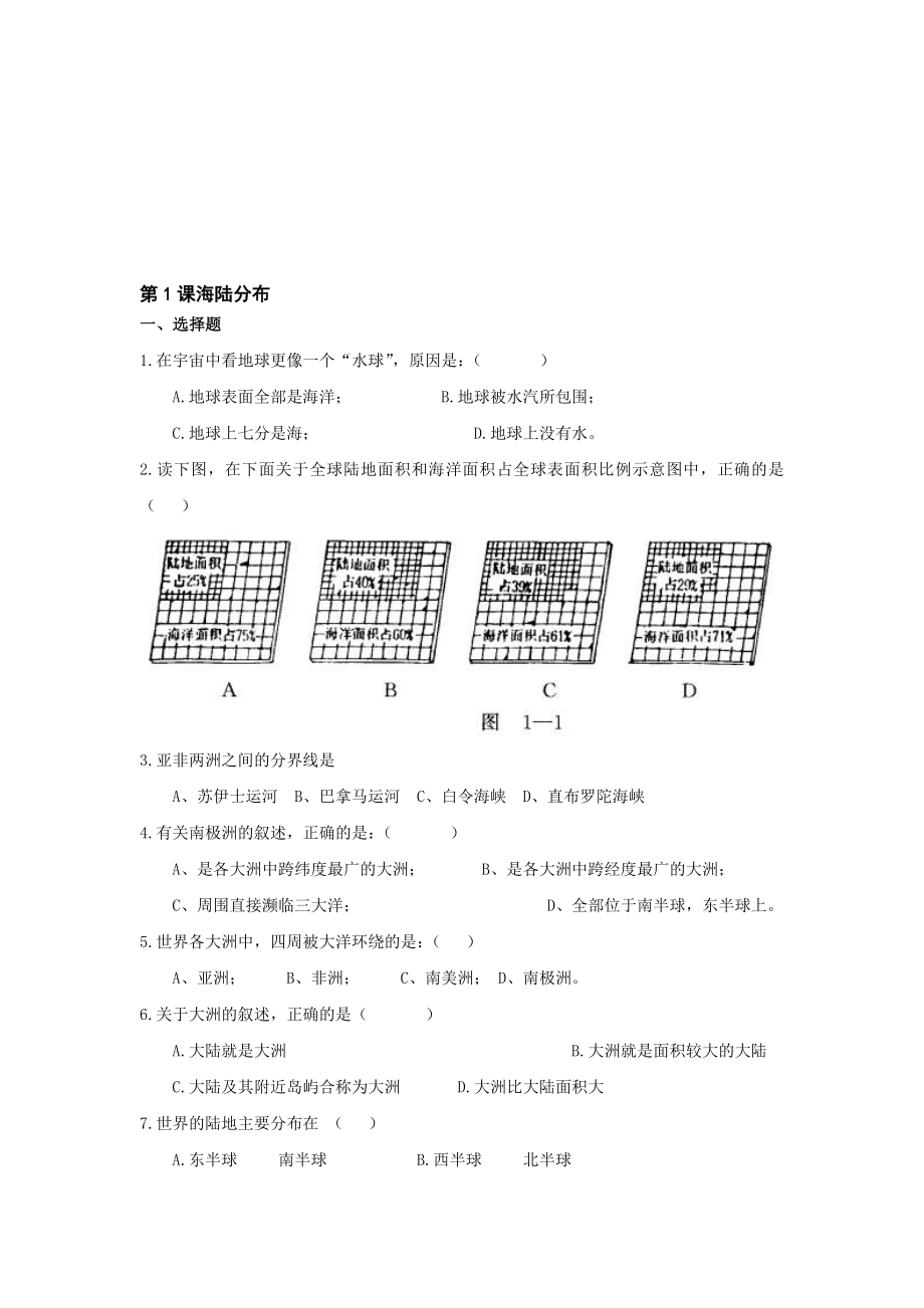 最新七上海陆分布同步测试商务星球版名师精心制作教学资料.doc_第1页