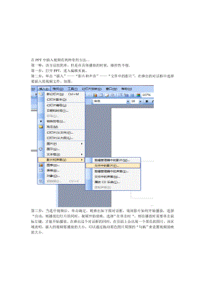 如何在PPT中加入视频..doc