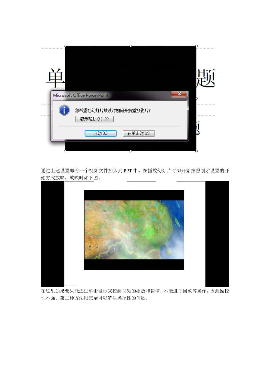 如何在PPT中加入视频..doc_第2页