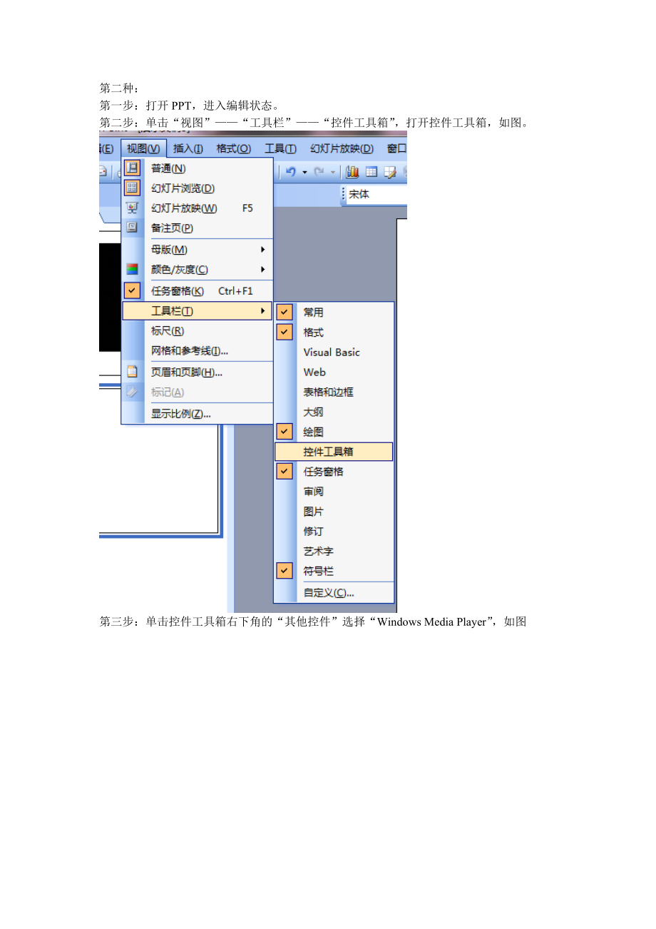 如何在PPT中加入视频..doc_第3页