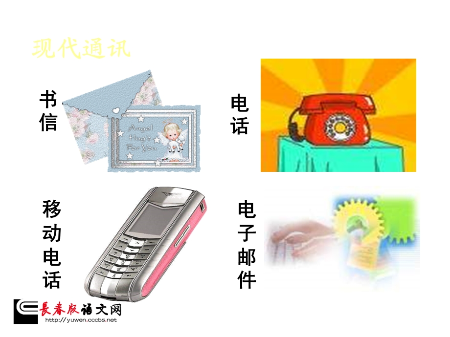 长春版四年级下册《不用文字的书和信》课件.ppt_第2页