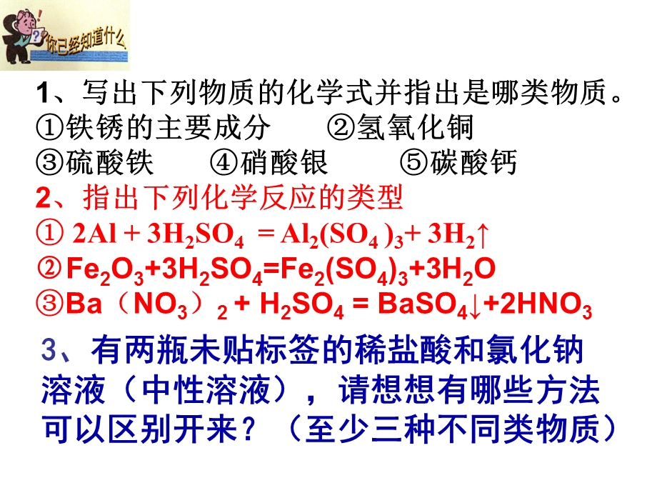 课题1常见的酸和碱（酸的化学性质）.ppt_第2页