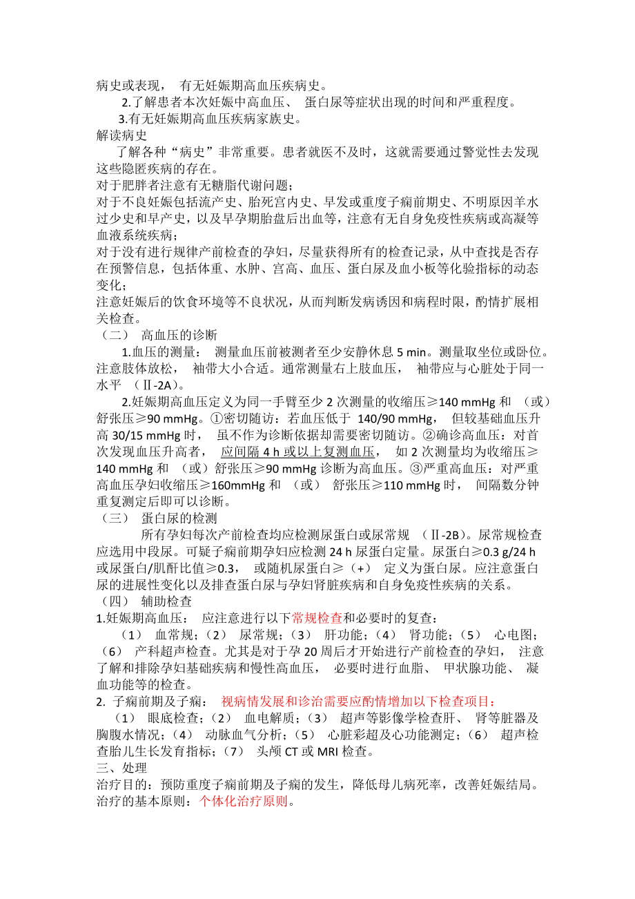 妊娠期高血压疾病诊治指南(全文本)..doc_第3页