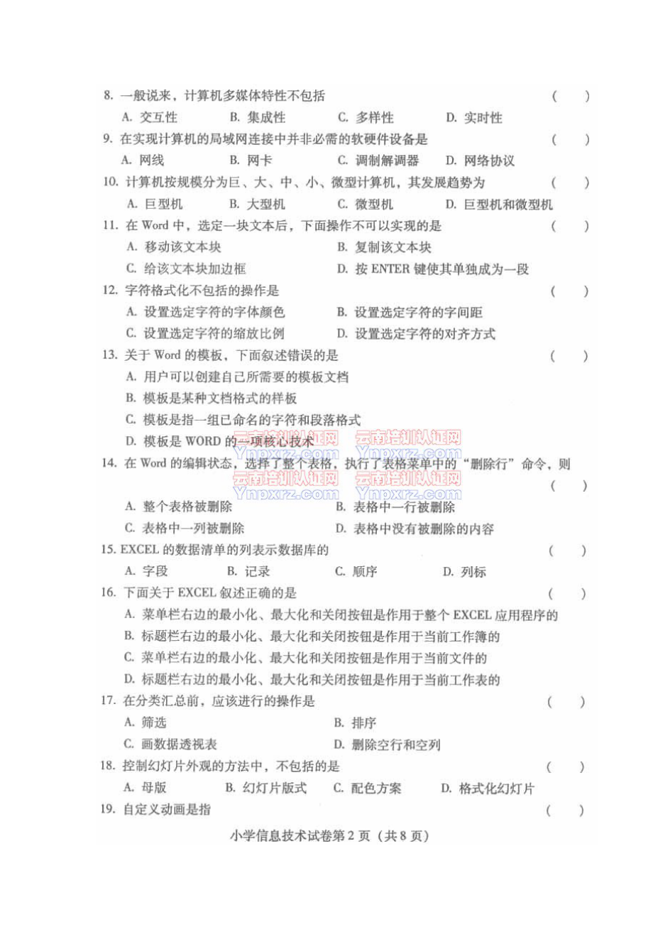 [其它课程]云南特岗小学信息技术历年真题.doc_第2页