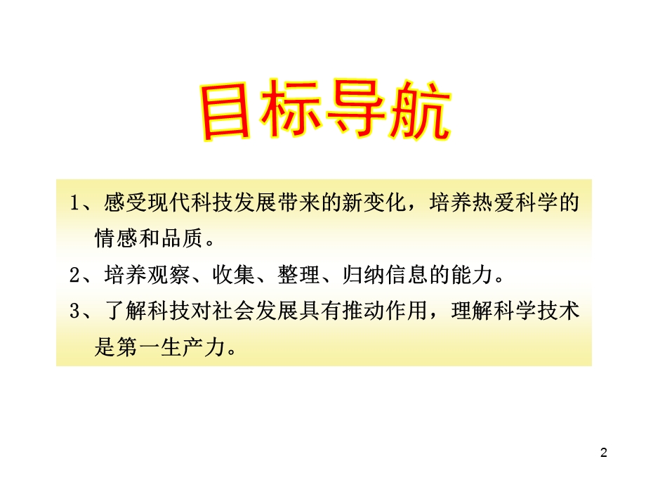 现代科技在身边 (2).ppt_第2页