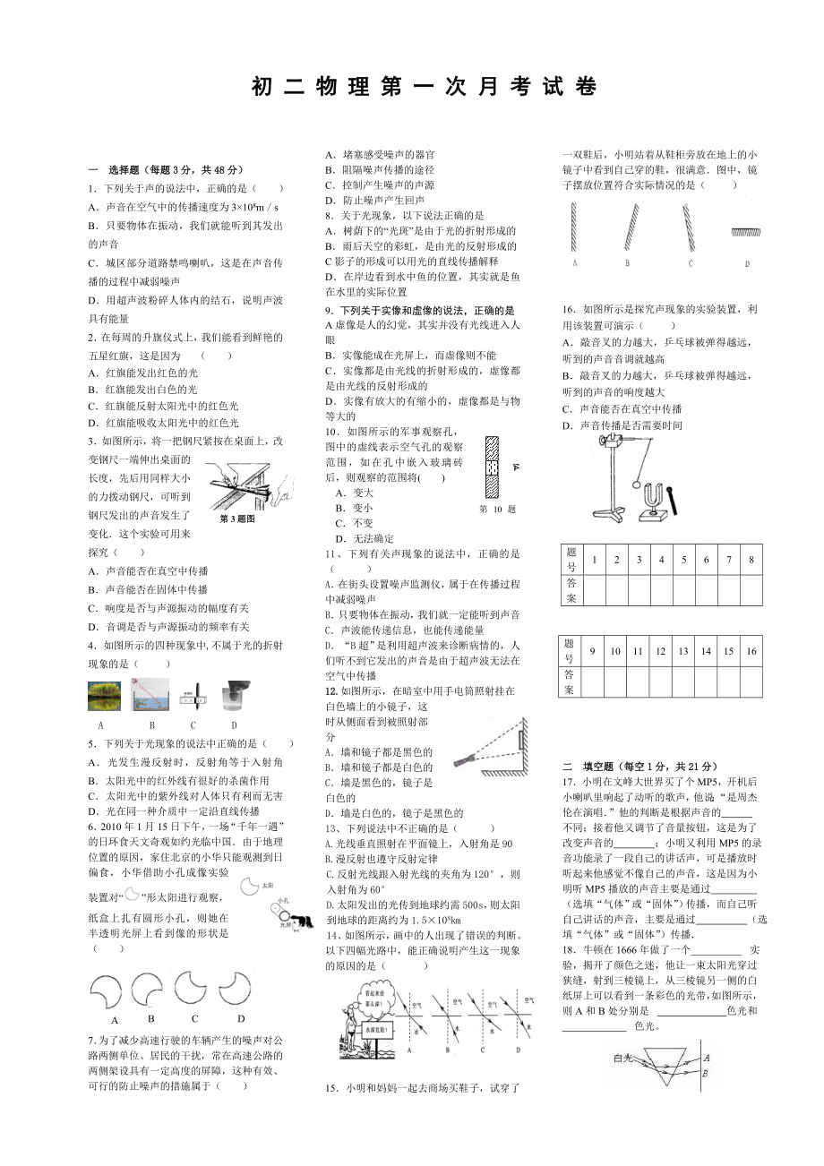 [初二理化生]考试.doc_第1页