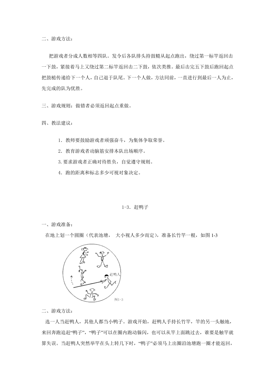 小学体育游戏大全(修改).doc_第2页