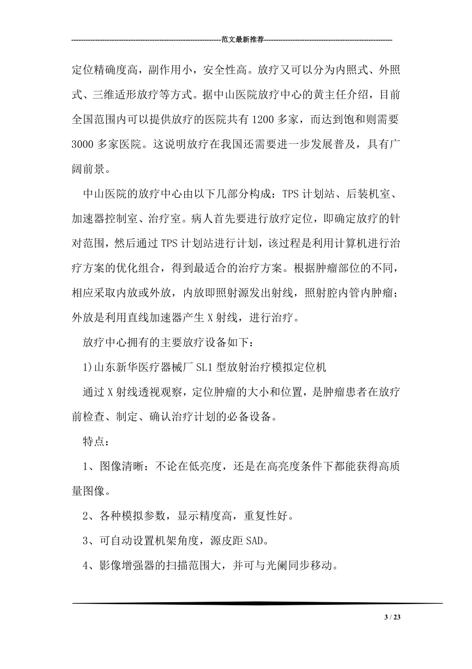 医院实习小结.doc_第3页