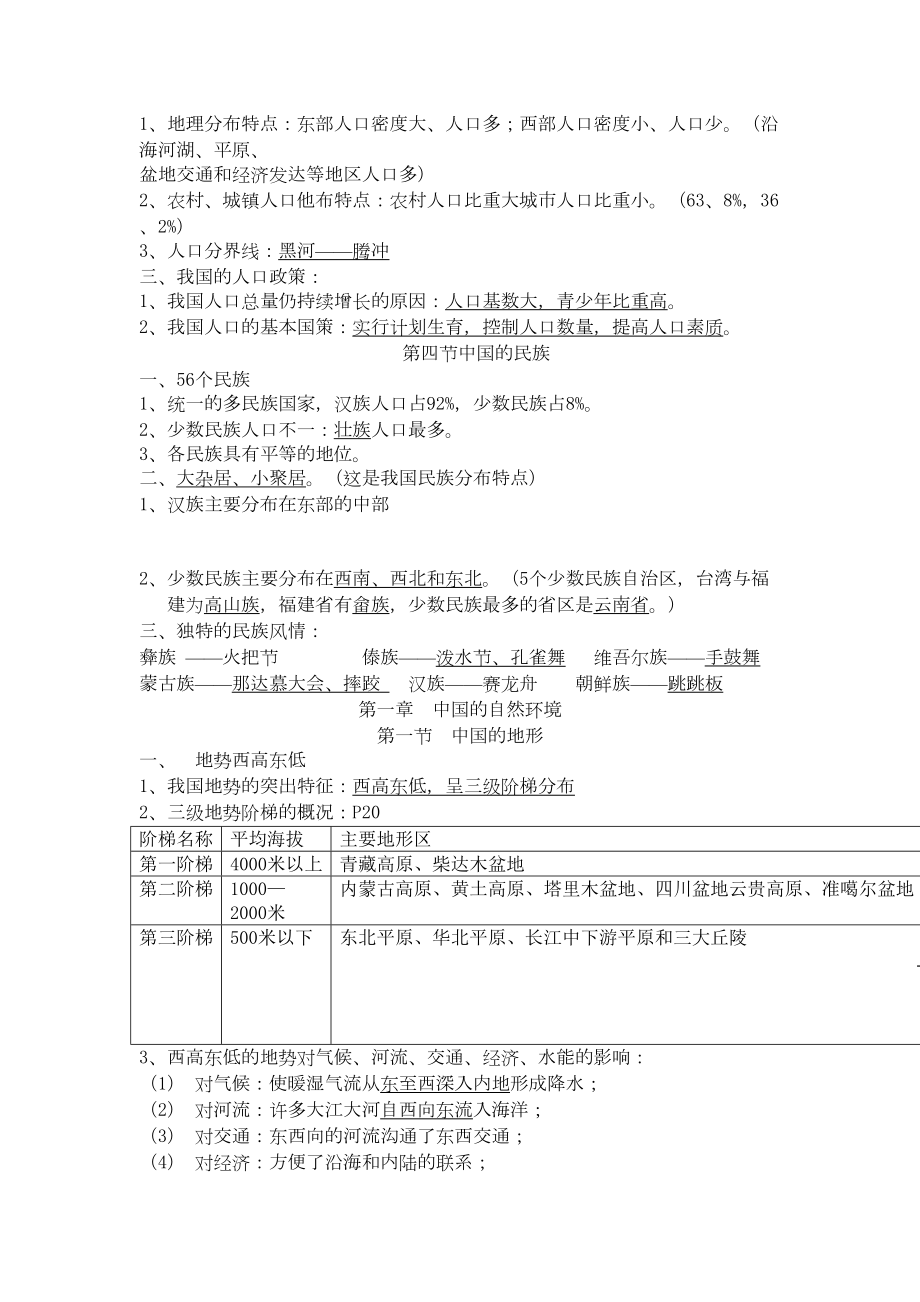 八年级上册地理知识点总结(DOC 11页).doc_第2页