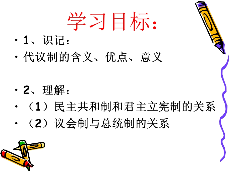 现代国家的管理形式.ppt_第2页