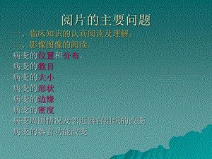 各系统常见疾病阅片知识文档资料.ppt