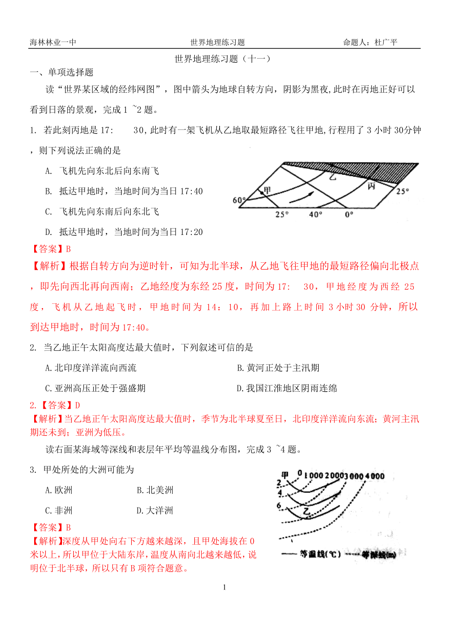 世界地理练习题十一.doc_第1页