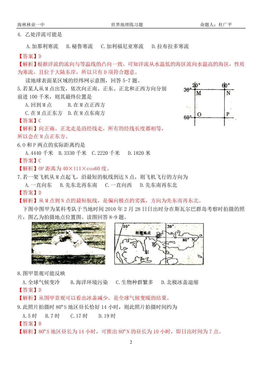 世界地理练习题十一.doc_第2页