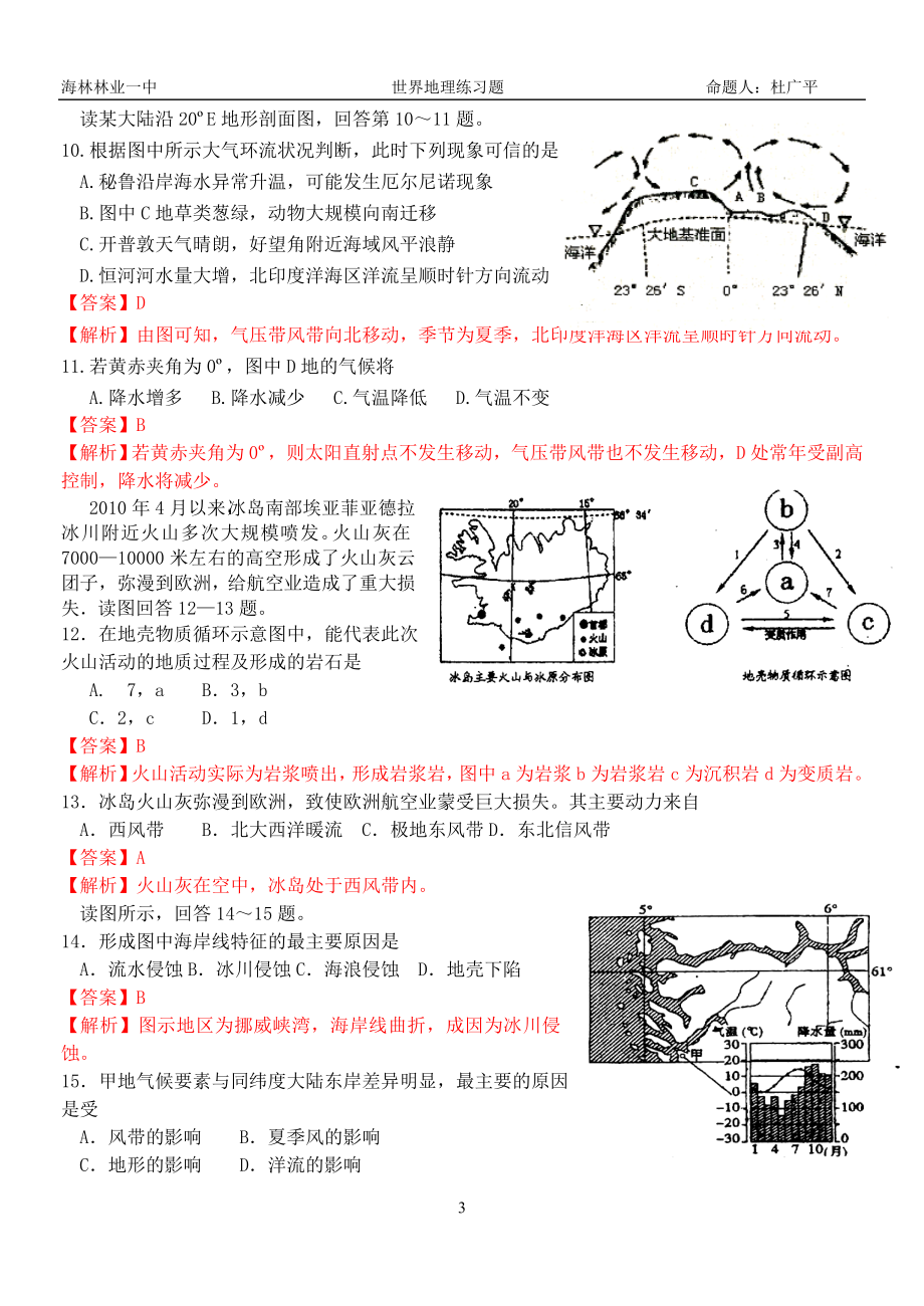 世界地理练习题十一.doc_第3页