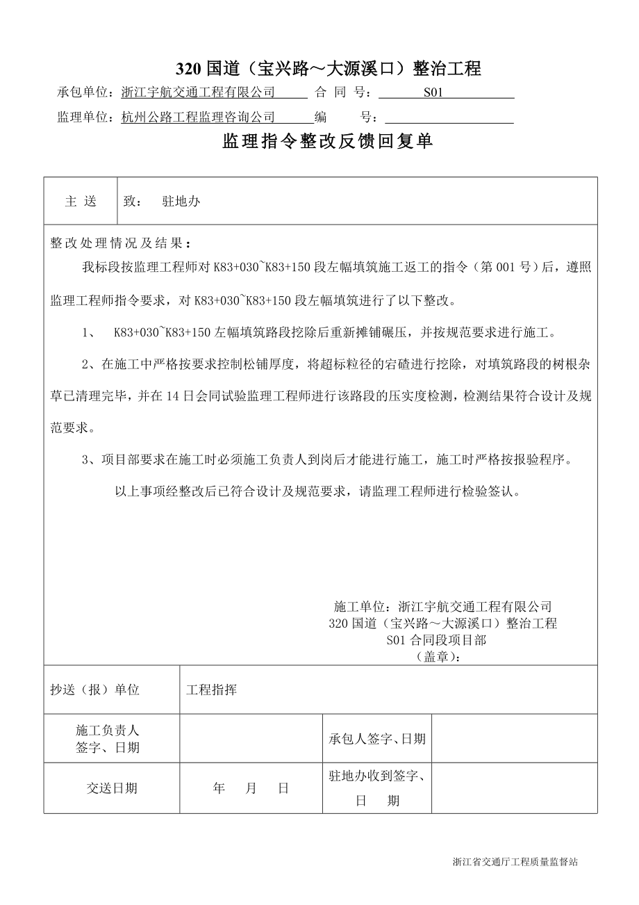 [信息与通信]监理指令整改回复单.doc_第1页