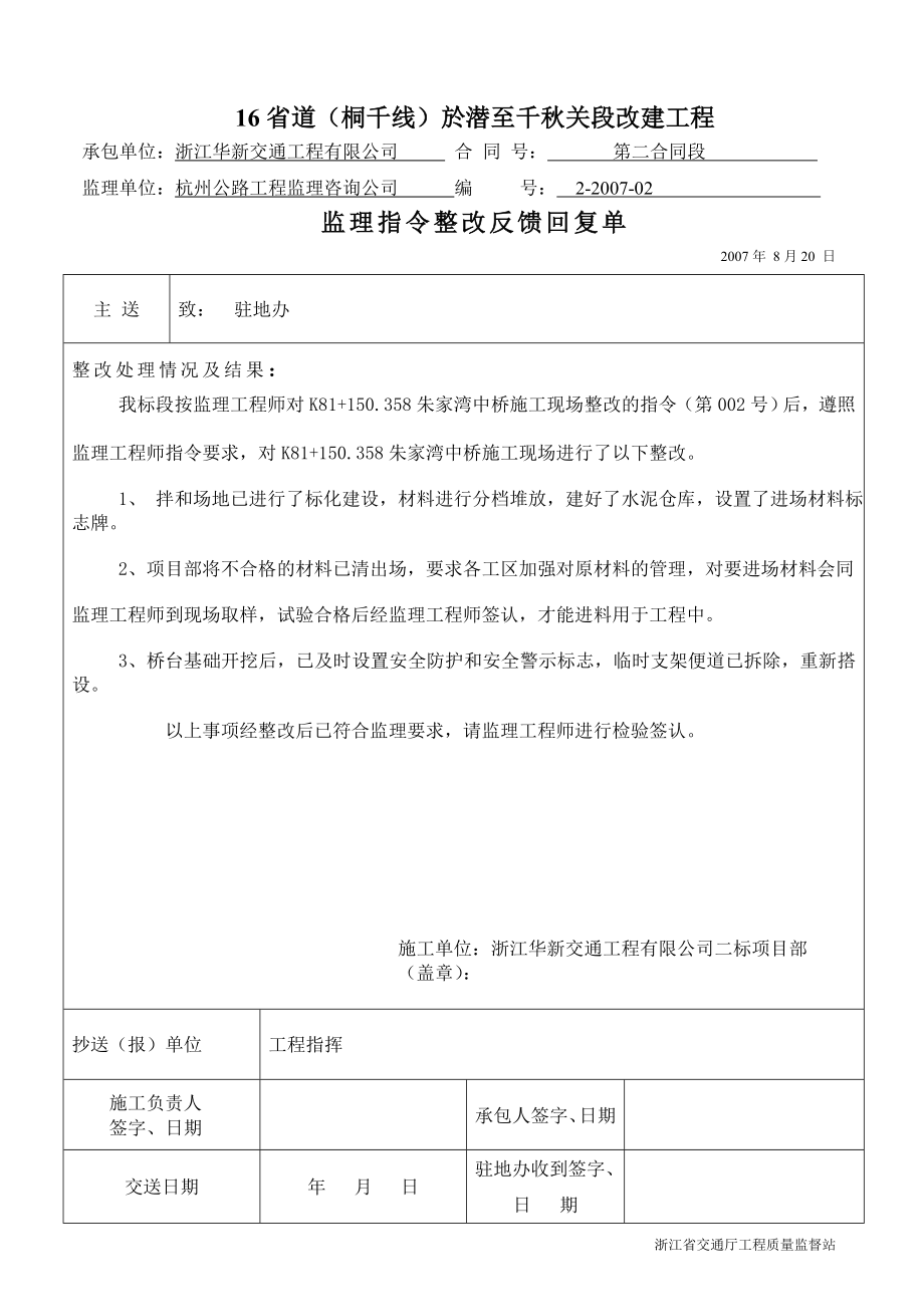 [信息与通信]监理指令整改回复单.doc_第2页