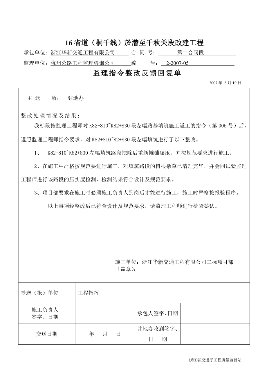 [信息与通信]监理指令整改回复单.doc_第3页