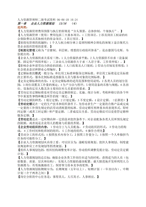 [其他资格考试]人力资源管理师二级考试资料.doc