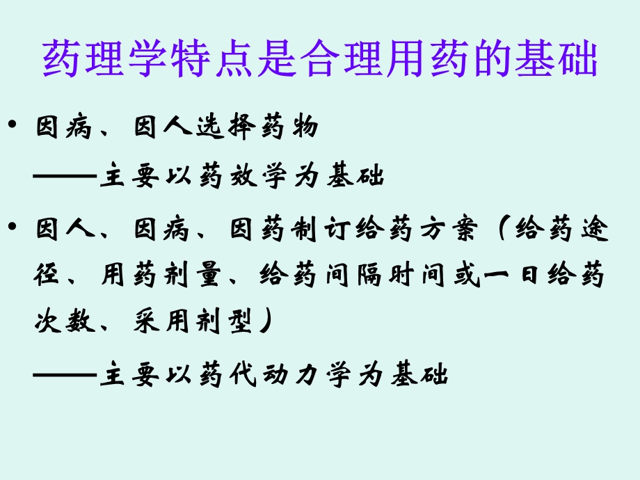 抗菌药的药理学特点及其合理应用(20055)文档资料.ppt_第3页