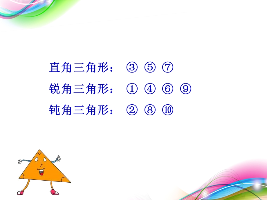 课题三三角形的分类 (2).ppt_第3页