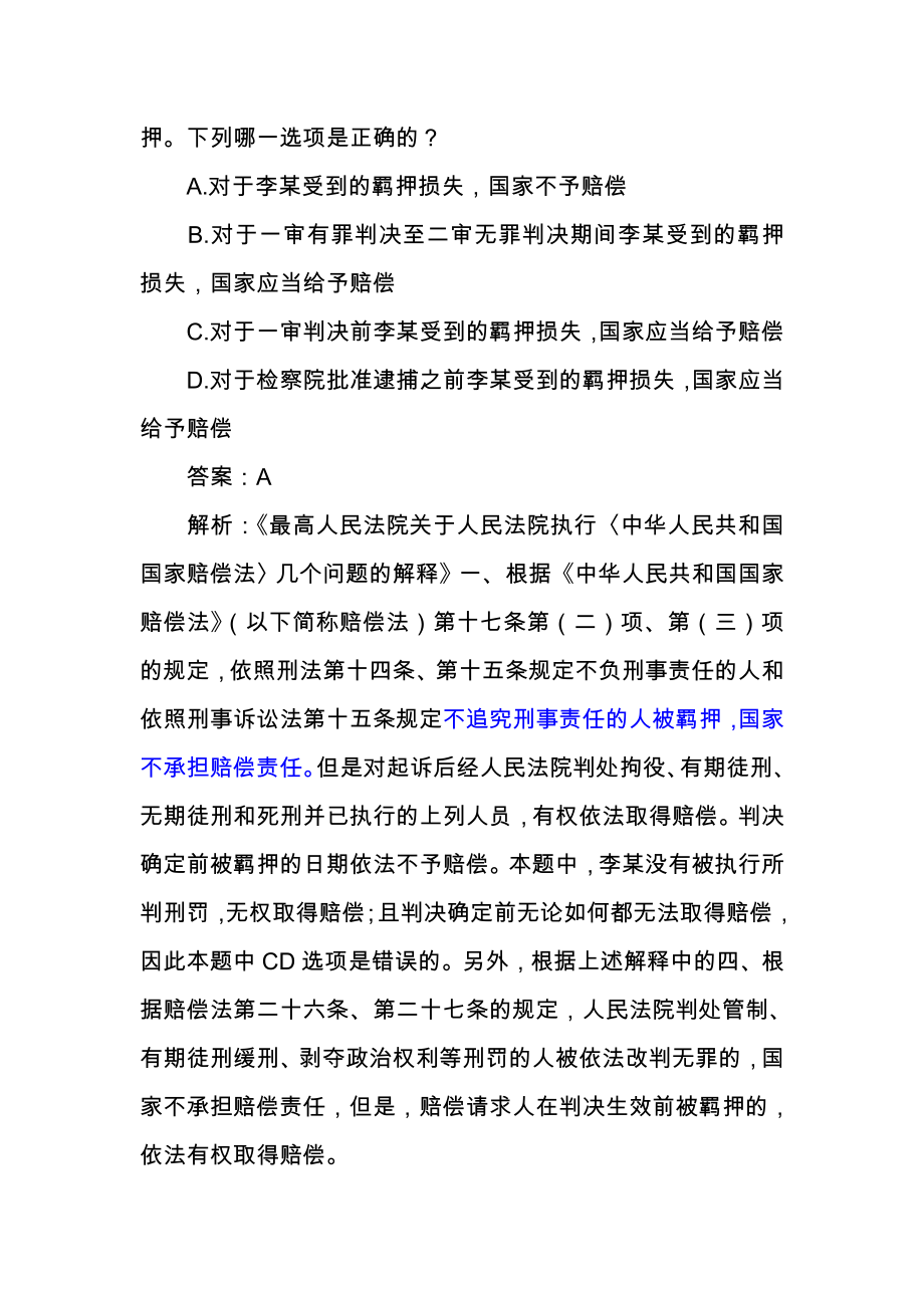 [司法考试]行政法历年单选题.doc_第2页