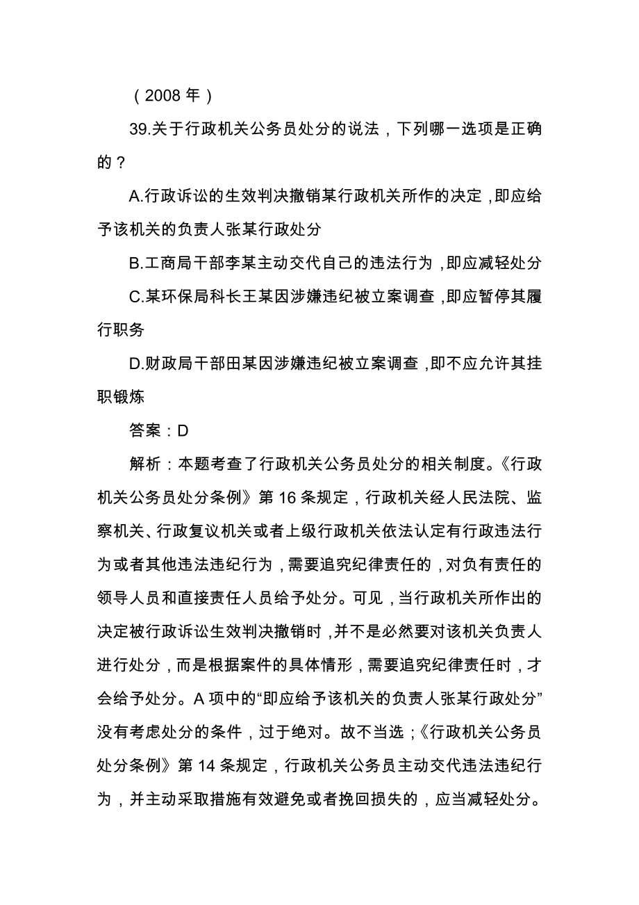 [司法考试]行政法历年单选题.doc_第3页