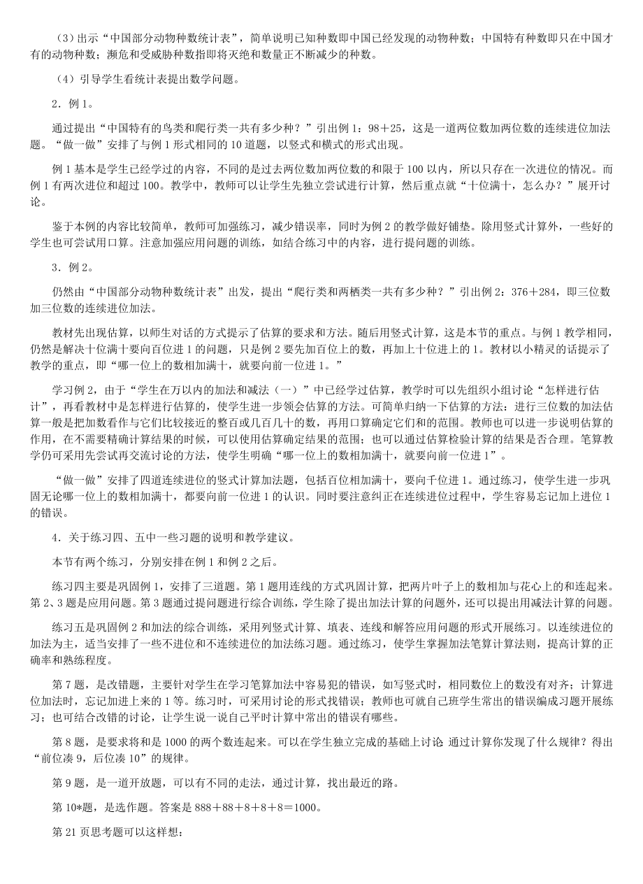 万以内的加法和减法二 教材教法.doc_第2页