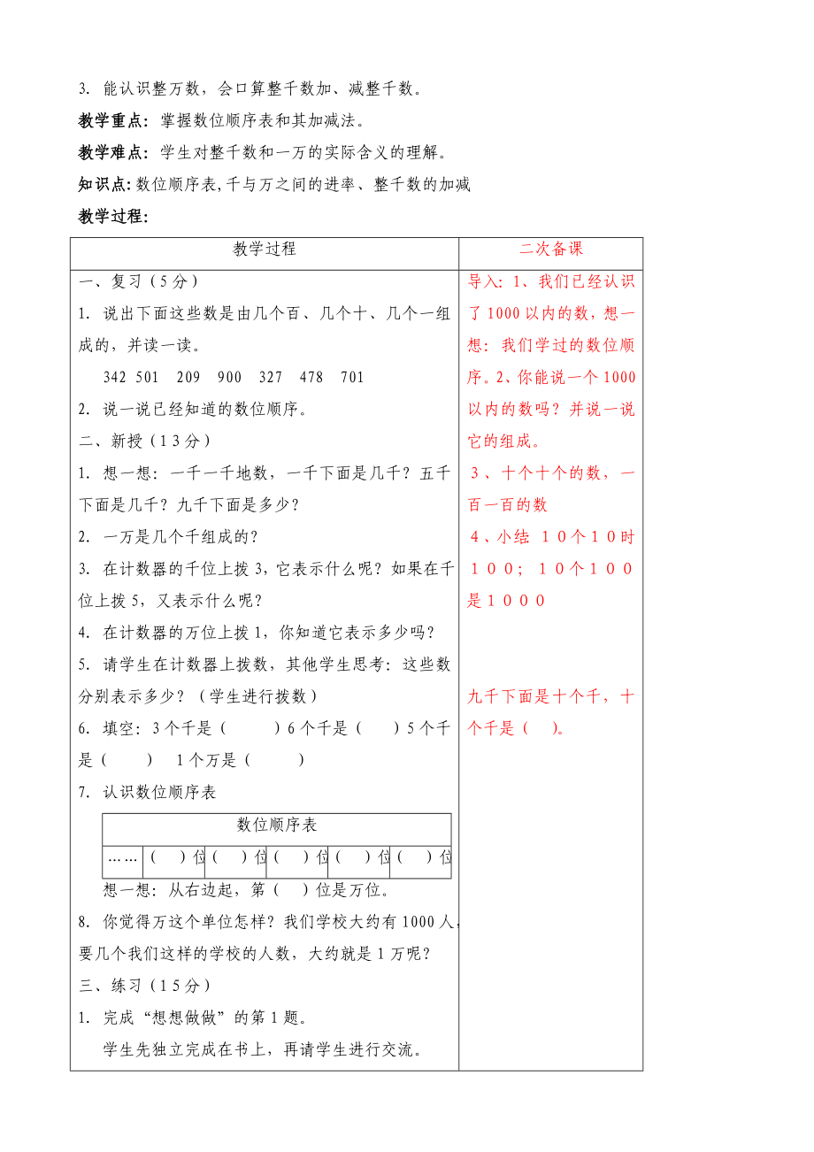 二、认数(单元教学设计)(共7课时).doc_第2页