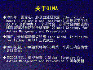 最新GINA 在儿科的应用PPT文档.pptx