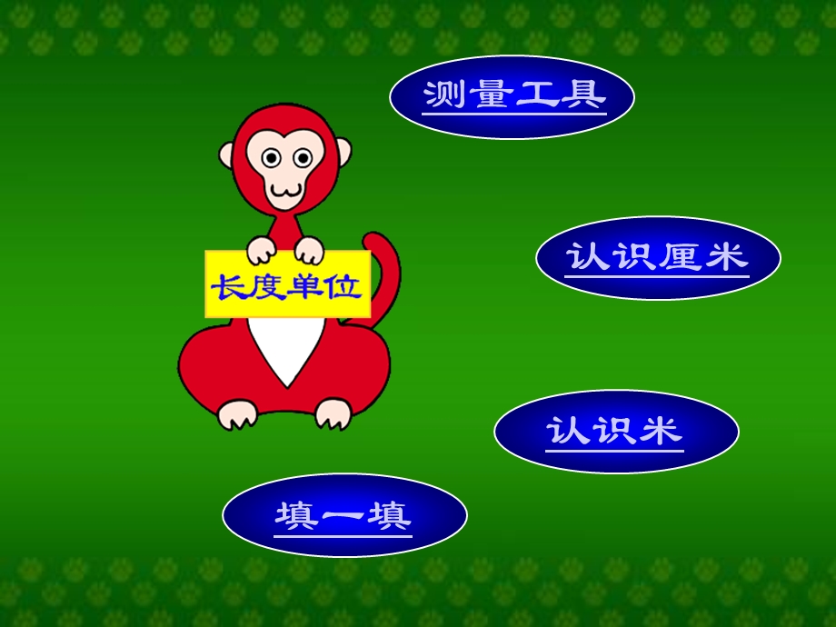 长度单位课件(1).ppt_第2页