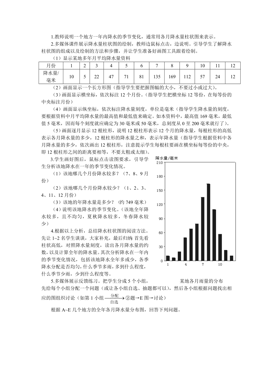 降水和降水的分布 (2).doc_第3页