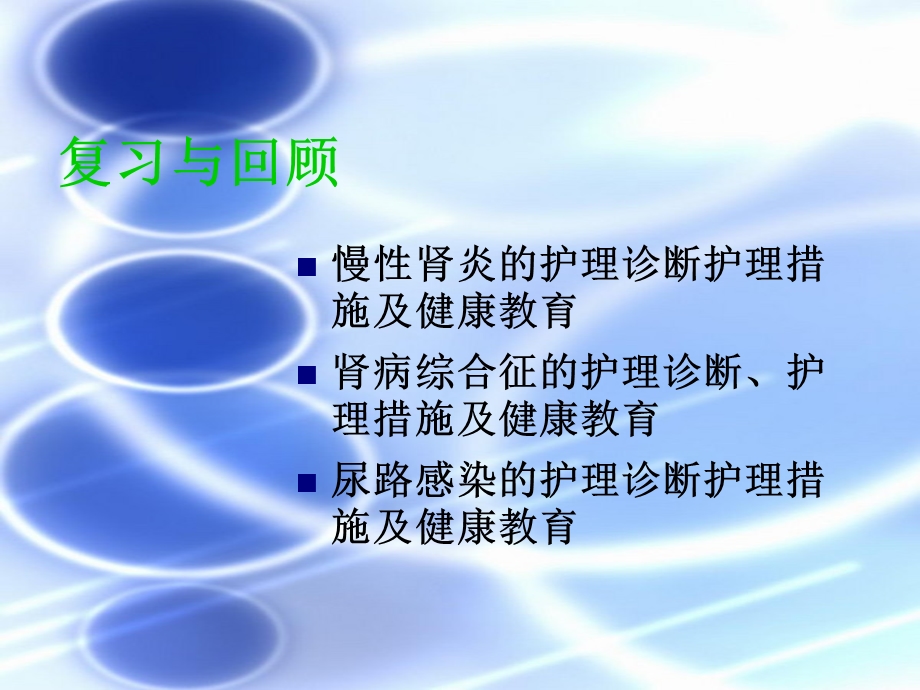 泌尿系统疾病护理11380文档资料.ppt_第1页